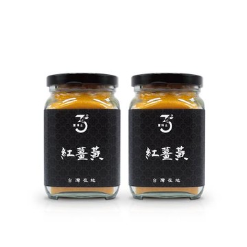 【Dr. Ginger薑博士】台灣在地100%純紅薑黃粉(120gx2罐)