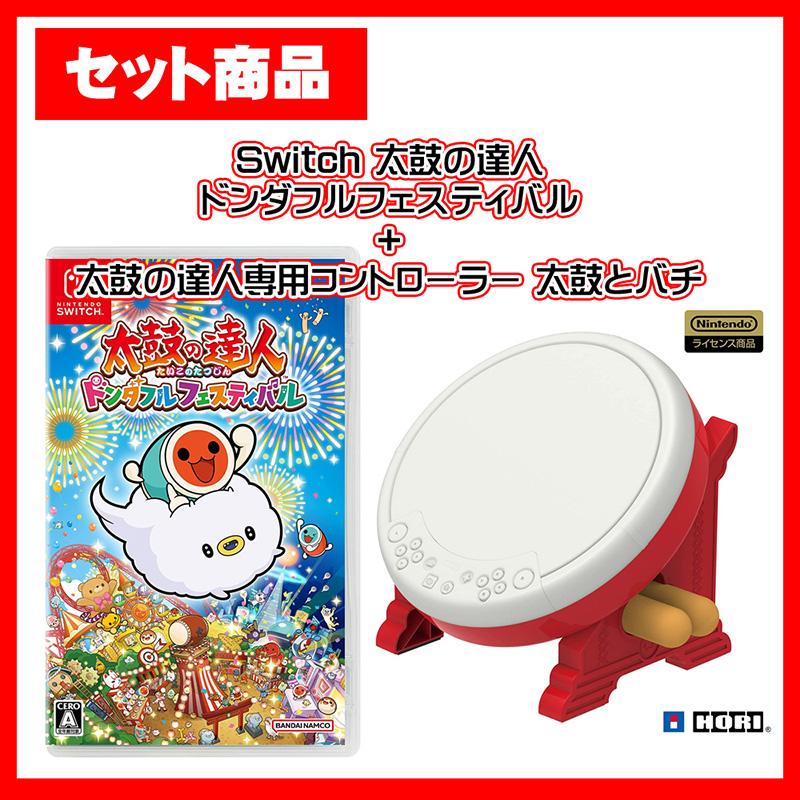 セット】Switch 太鼓の達人 ドンダフルフェスティバル ＋ 専用 ...