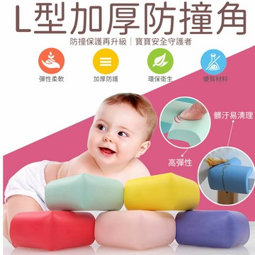 1.2公分 L型加厚防撞角 兒童安全 防撞邊角 桌角防護 兒童防護角 防撞條 附雙面膠 嬰幼兒保護角 L型防撞 防撞角 【A4041】