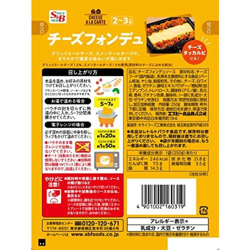 SB チーズフォンデュ 3種のチーズソース 250g×5袋