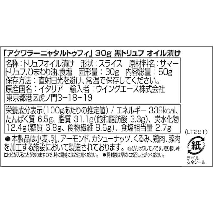 送料無料 アクワラーニャタルトゥフィ 黒トリュフ オイル漬け 30g 6セット 151001 |b03