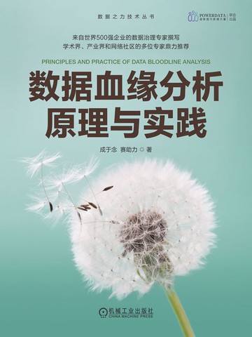 【電子書】数据血缘分析原理与实践