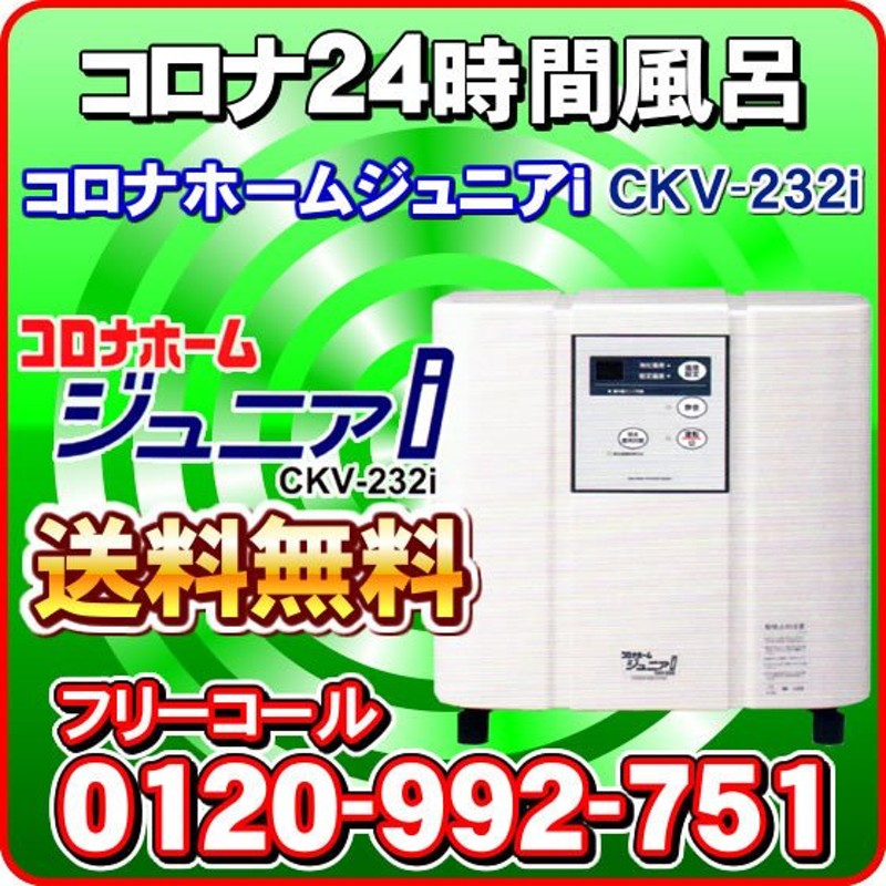 コロナホームジュニアⅡ型式CKV−231ᕼ | mindustrial.mx