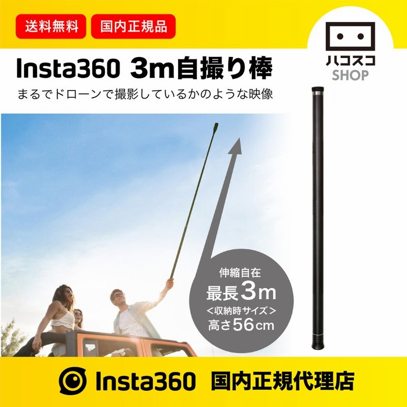 Insta360 One 自撮り棒 3m 通販 Lineポイント最大get Lineショッピング