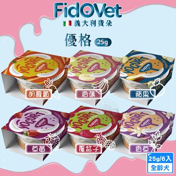 【FIDOVET義大利費朵】犬用優格25g-6入組  天然水果粉 酵母MOS益生元 易消化 低脂 消暑 狗點心 甜香俱全