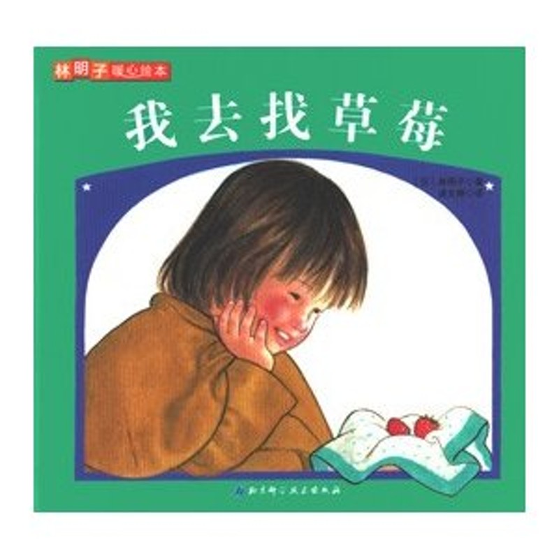 中国語絵本シリーズ5冊 - 絵本