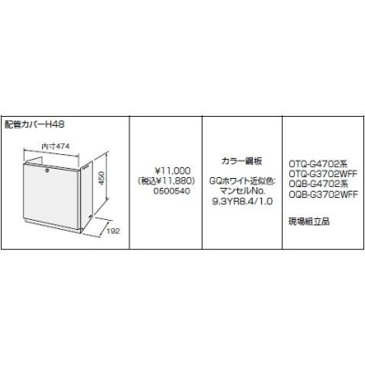 ノーリツ(NORITZ) 配管カバーH48 商品コード0500540 | LINEショッピング