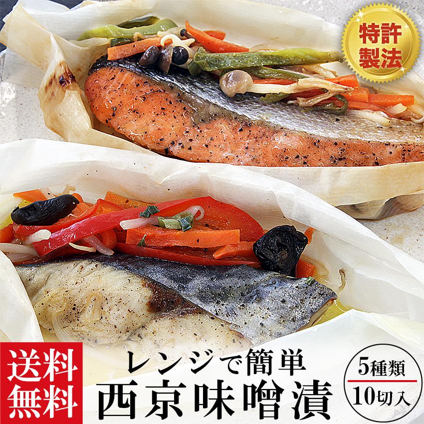 お歳暮  佐藤水産 送料無料 銀鮭 ぶり さわら 目鯛 電子レンジ   野菜と一緒に 包み焼き セット お中元 惣菜 魚