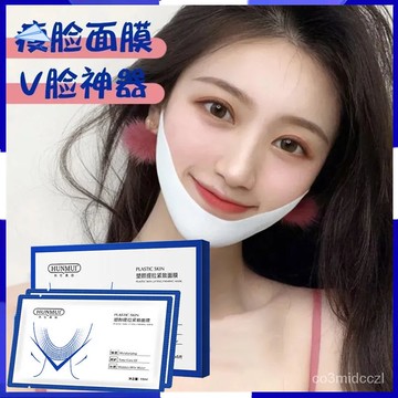 秋冬特惠🔥韓倫美羽正品v臉面膜  美膚塑顏微臉面膜保濕滋潤嫩膚掛耳式 面膜 面罩神器  精華 保濕面膜