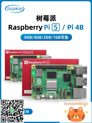 樹莓派4代Pi 4B開發板Raspberry Pi 4 8GB Python編程Linux套件-不二百貨