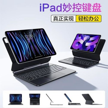藍牙鍵盤適用2024iPadpro蘋果妙空鍵盤磁吸懸浮妙空iPadAir11鍵盤