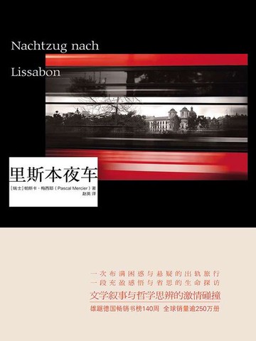 【電子書】里斯本夜车（同名电影原著）