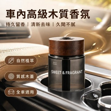 台灣出貨 木蓋車用擴香瓶 高級木質調車用擴香瓶 車用香氛 車用擴香 車用香氛瓶 汽車芳香瓶 持久留香 母嬰可用 車載香薰