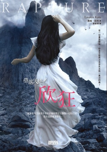 墮落天使（4）：欣狂[二手書_普通]