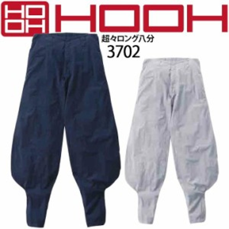 超々ロング八分 HOOH 3702 パンツ ニッカポッカ ズボン 鳶職 鳶服 作業