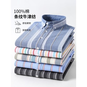 朗蒙長袖牛津紡中青年休閑襯衫