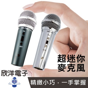 ※ 欣洋電子 ※ SHUINE 迷你麥克風 #兩色可選/演講/教學/會議/舞台/主持/導遊