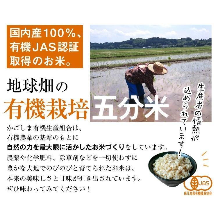 新米 有機五分米 10kg 令和5年産 鹿児島県 宮崎県 熊本県 有機栽培 有機JAS認証 化学肥料・農薬不使用 5分付き 五分精米 5分米 5分搗き 10キロ 2023年産