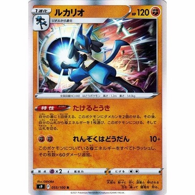 ポケモンカードゲーム S9 拡張パック スターバース ルカリオ R 055 100 ポケカ 闘 1進化 通販 Lineポイント最大get Lineショッピング