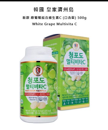【2wenty6ix】韓國皇家濟州島 青葡萄綜合維生素C (口含錠) 500g