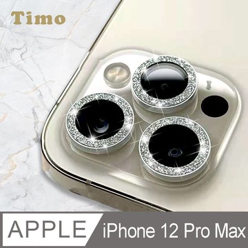 【Timo】iPhone 12 Pro Max 鏡頭專用 星塵閃鑽 玻璃鏡頭保護貼膜