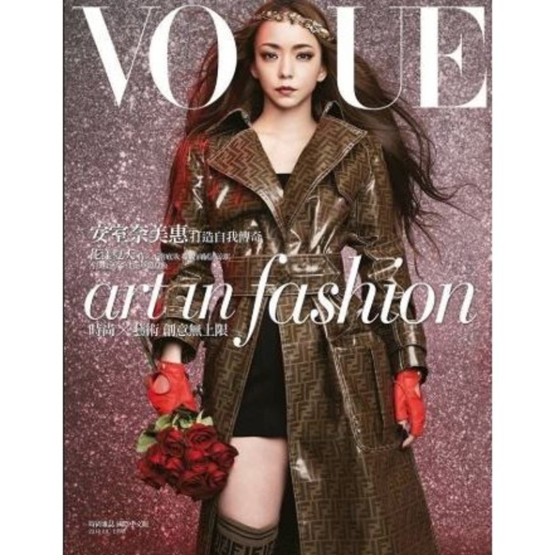 安室奈美恵表紙＆特集台湾雑誌VOGUE2018年7月号☆全身バージョン表紙 