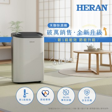 HERAN 禾聯 新一級能效6公升抑菌除濕機 HDH-12DY030(N)