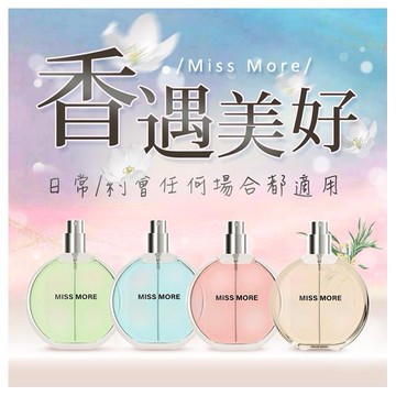 Miss More~香水(30ml) 款式可選