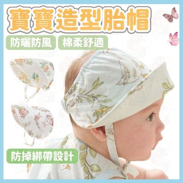 台灣快速出貨⚡胎帽 寶寶帽子 遮陽帽 新生兒帽子 嬰兒帽 花邊帽 純棉帽子 綁帶帽 耳朵帽 棒球帽 造型帽子 寶寶 嬰兒