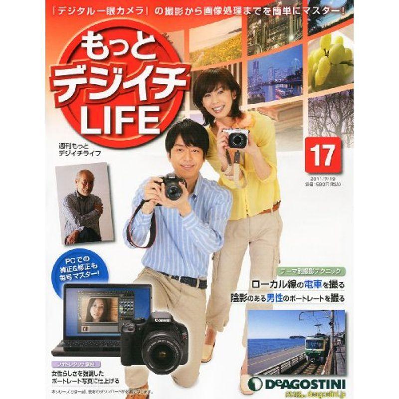 もっとデジイチLIFE (ライフ) 2011年 19号 雑誌