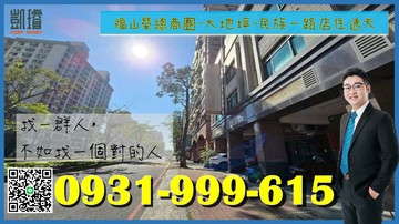 福山榮總商圈~大地坪~民族一路店住透天｜高雄市左營區民族一路