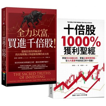 全新 / 【十倍股、千倍股暴賺套書】《全力以富，買進千倍股！》+《十倍股1000%獲利聖經》（2冊） / 商周840
