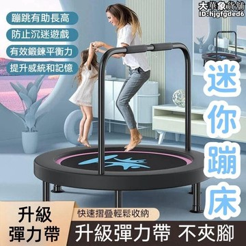 （爆款熱賣）（國際精品）【快速摺疊 迷妳蹦床】蹦床 蹦蹦床 彈跳床 跳跳床  室內蹦床 小型蹦床 家用蹦床 可摺疊蹦床 小孩彈跳床 健身器材