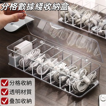 現貨🏆充電線收納盒 大容量集線分格盒 數據線收納盒 分隔收納盒 透明收納盒 電線收納 防塵收納理線盒 收納盒附蓋 集線盒