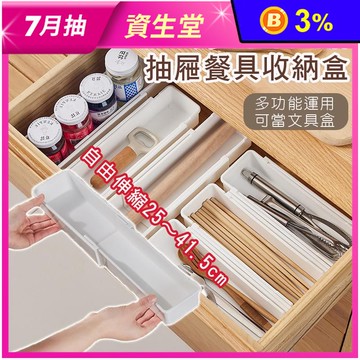 廚房可伸縮抽屜餐具收納盒