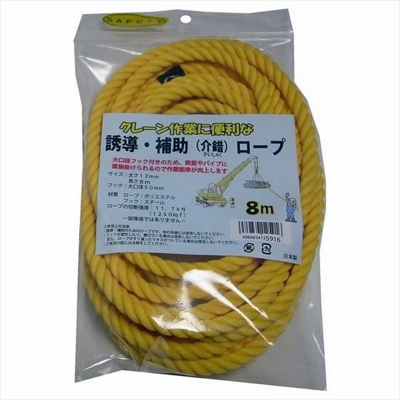 まつうら工業 補助 誘導 介錯ロープ 片側大口径フック付 12mmfx8m 黄 Ksr 8yel 通販 Lineポイント最大0 5 Get Lineショッピング
