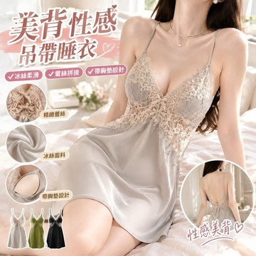 【美背性感】吊帶睡衣 女性睡衣 女生睡衣 帶胸墊式睡衣 睡衣女 夏天冰絲薄款蕾絲吊帶睡裙 ins風純欲風 台灣出貨