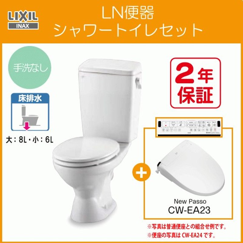 LIXIL 便器 LC便器(手洗付) 樹脂製タンク シャワートイレセット(壁リモコンタイプ) C-180S,DT-4890,CW-KA31 リクシル  イナックス LIXIL INAX