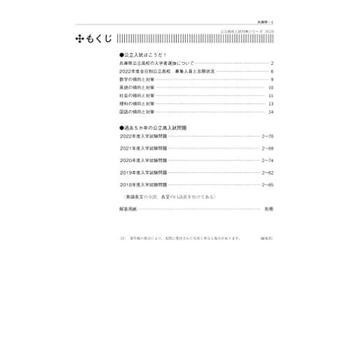 兵庫県公立高等学校 2023年度受験用 赤本