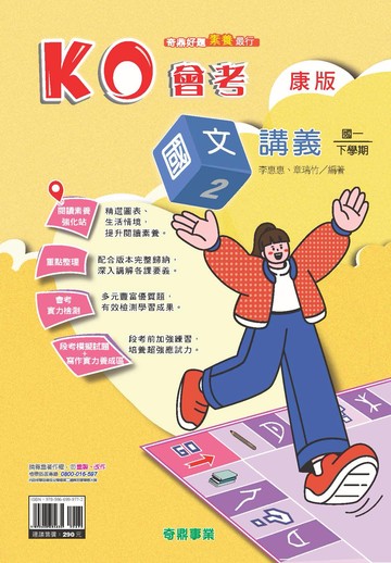 <學霸書城>奇鼎KO康版國文2講義