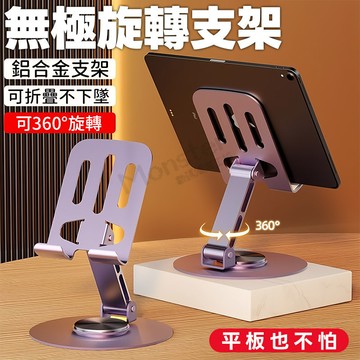 Monster⚡隔日達 無極旋轉支架 720°旋轉 摺疊手機架 懶人手機架 金屬支架 旋轉手機支架 手機架 桌上手機架