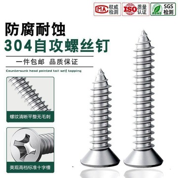 🚀速送🚀304不锈钢自攻螺丝十字沉头螺丝加长平头木螺钉螺丝钉国标