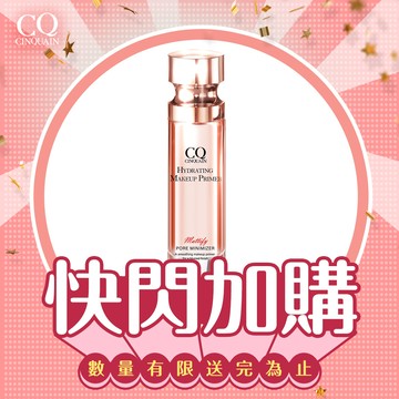 【快閃加購】CQ思珂 肌能甦活妝前保濕精華