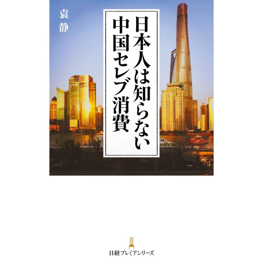 日本人は知らない中国セレブ消費