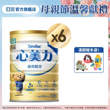 亞培 心美力HMO 3幼兒營養成長配方(1600gx6入)｜亞培官方旗艦店