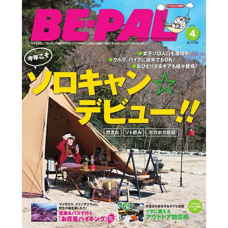 BE-PAL(ビ-パル) 2020年 04 月号 雑誌