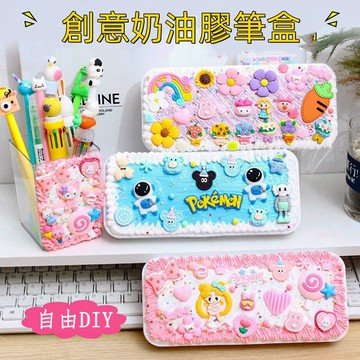 奶油膠文具盒 手工diy 奶油膠套裝DIY 仿真奶油膠 聖誕款 奶油膠 創意發想 手工藝 手作DIY 奶油膠材料包