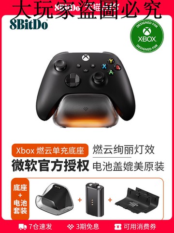 八位堂Xbox單手柄充電座 微軟官方授權 充電底座+電池+后蓋 燃云套裝Xbox Series S/X one藍牙游戲手柄通用