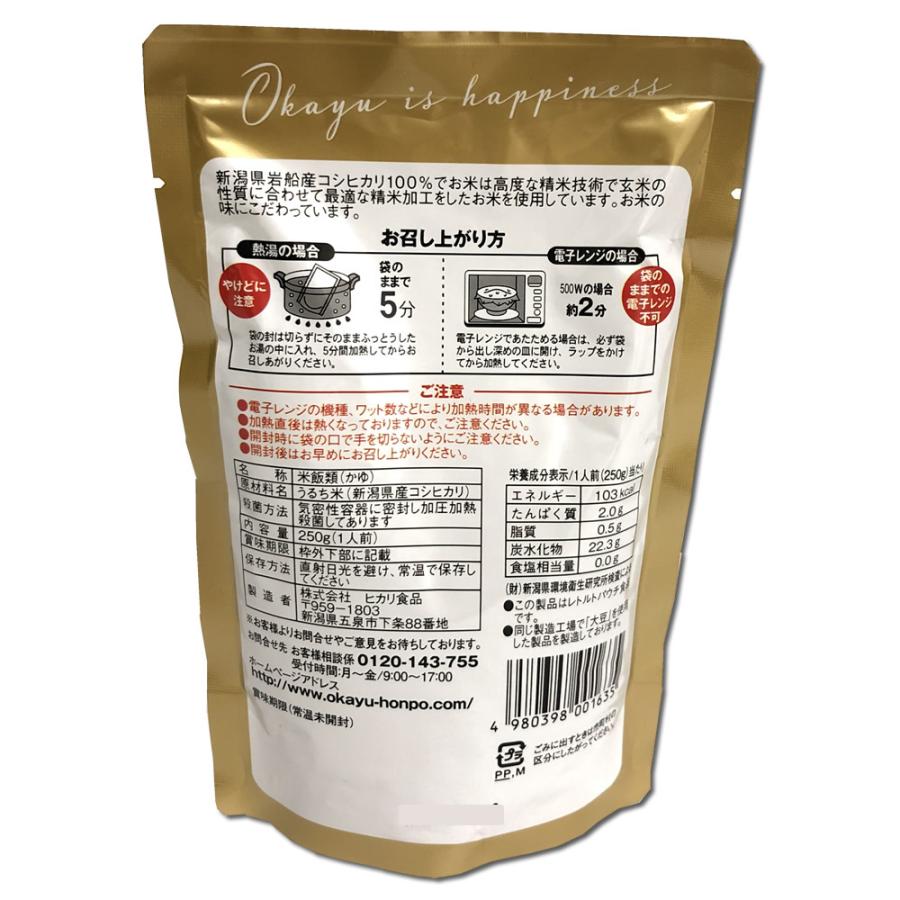 コシヒカリがゆ2食＆ごはん高菜1袋 セット