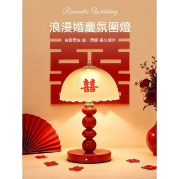 新中式喜字結婚檯燈 小夜燈 紅色葫蘆婚禮氛圍燈 婚房臥室床頭燈 新娘陪嫁喜燈 臥室裝飾燈 新婚禮物